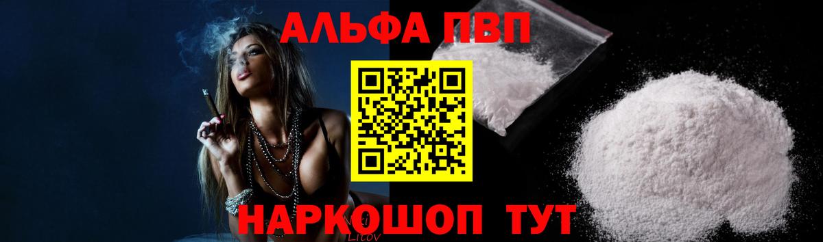 Альфа ПВП мука Волжский
