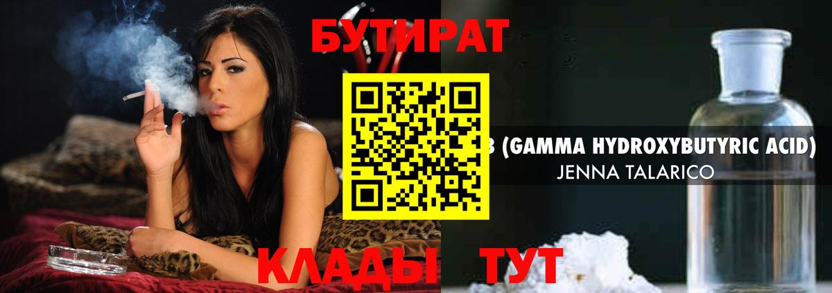 БУТИРАТ  Вход с VPN  Волжский  Бутират GHB 