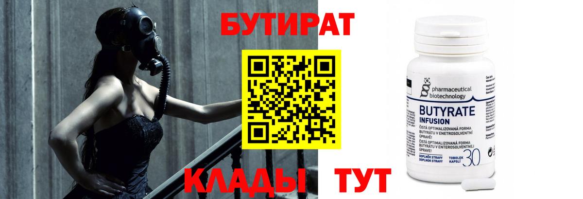 БУТИРАТ оксибутират Волжский