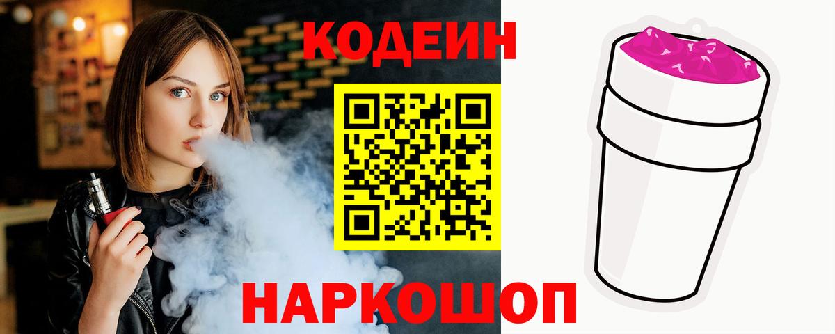 Волжский  Кодеин напиток Lean (лин)  Кодеин напиток Lean (лин)  Вход с VPN 