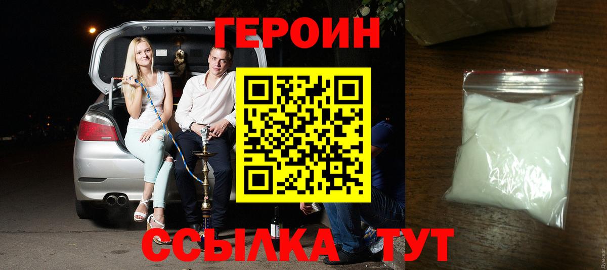 Героин Heroin Волжский