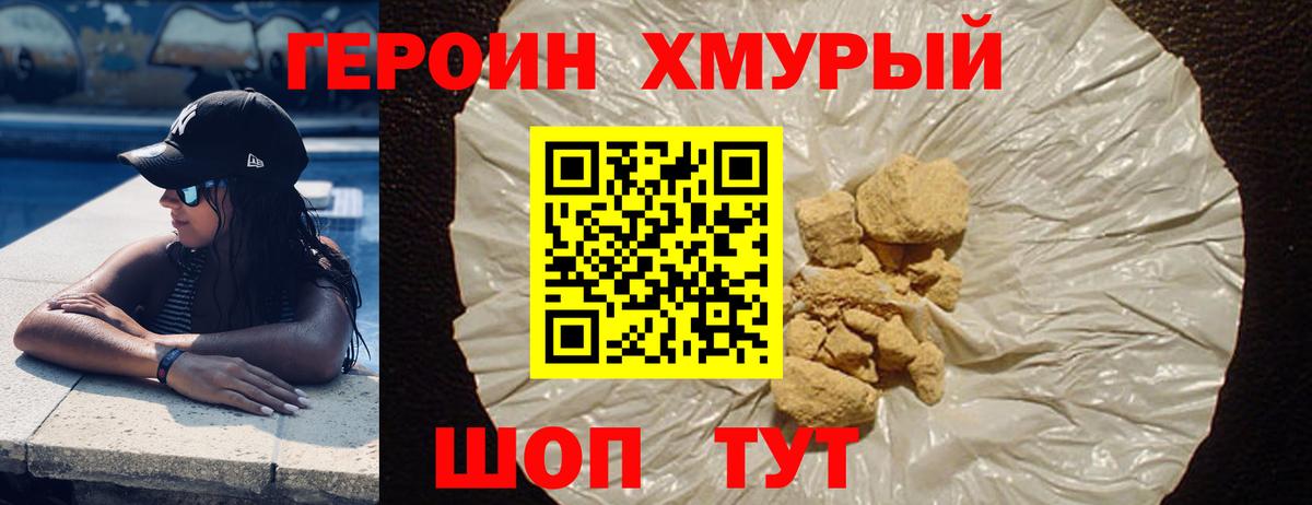 Волжский  ГЕРОИН  Вход с VPN  Героин VHQ 