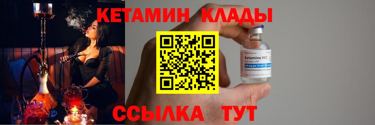 Кетамин VHQ  Вход с VPN  Волжский 