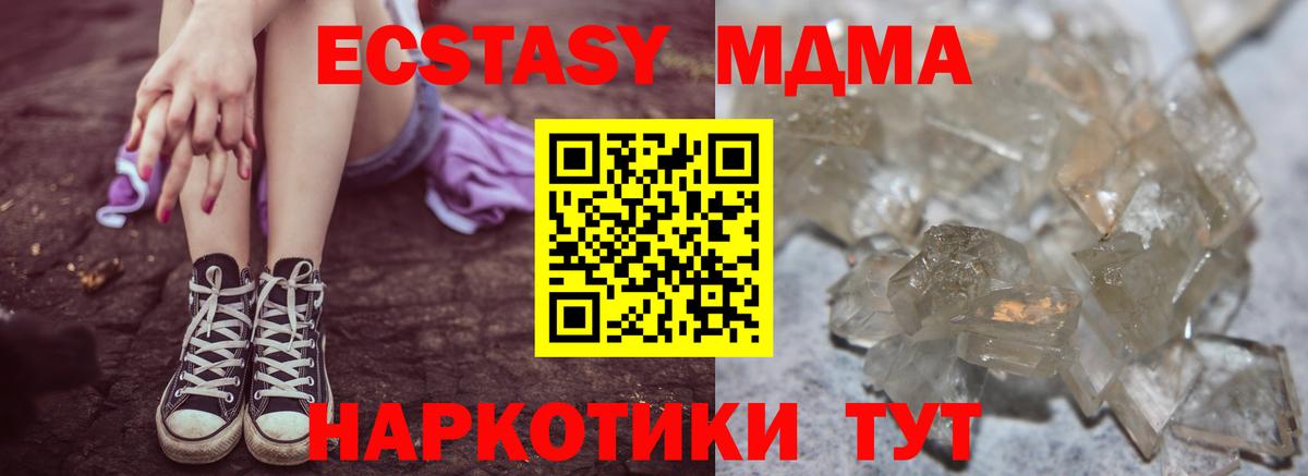 MDMA кристаллы Волжский