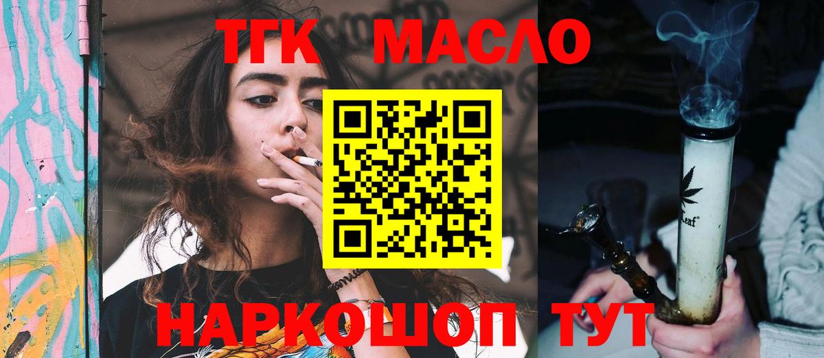 Волжский  Дистиллят ТГК концентрат  Вход с VPN  Дистиллят ТГК вейп 